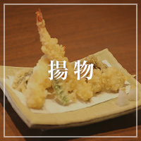 すし処魚保の揚物